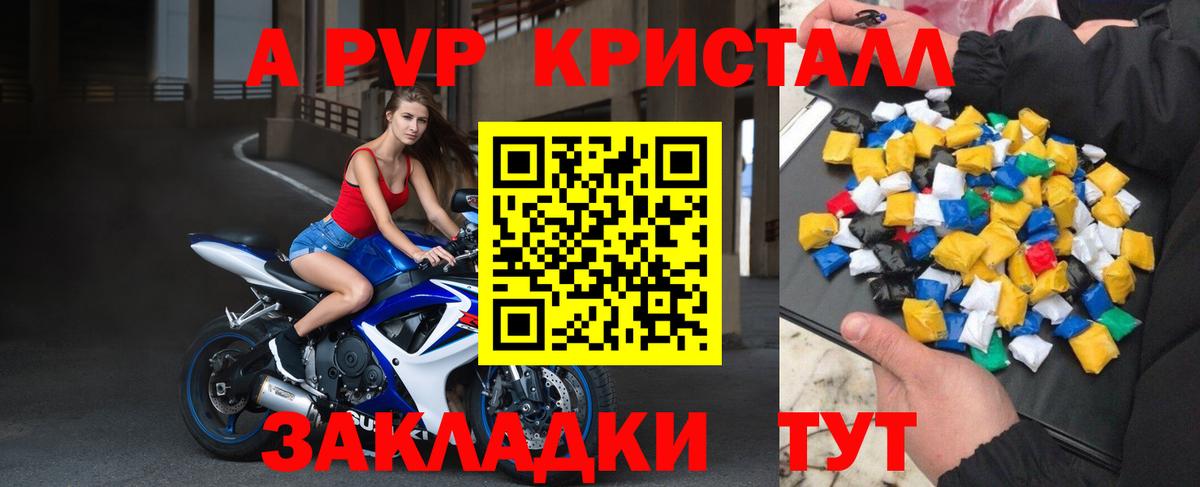Севастополь  А ПВП кристаллы  Alpha-PVP Соль  Вход с VPN 