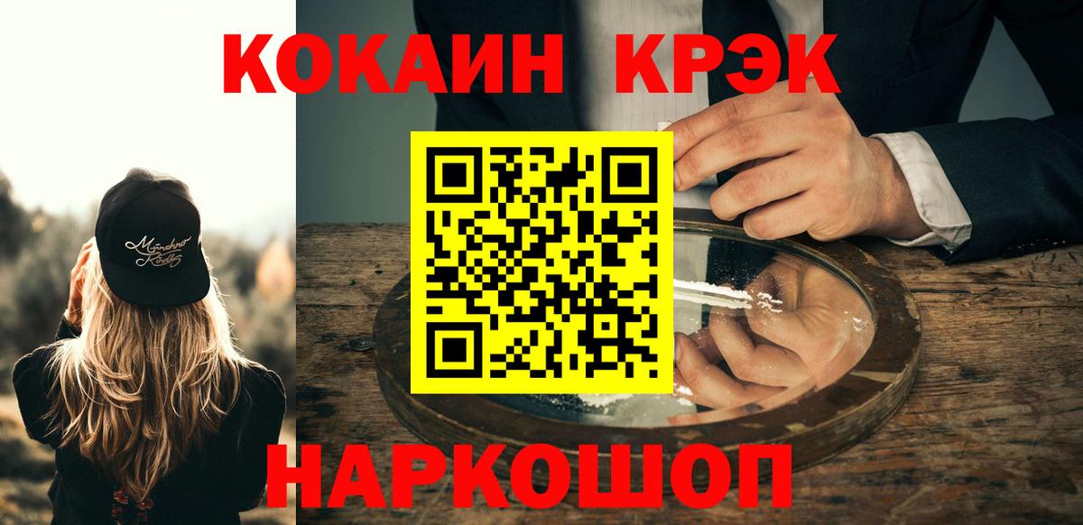 COCAIN Боливия  Вход с VPN  COCAIN 97%  Севастополь 
