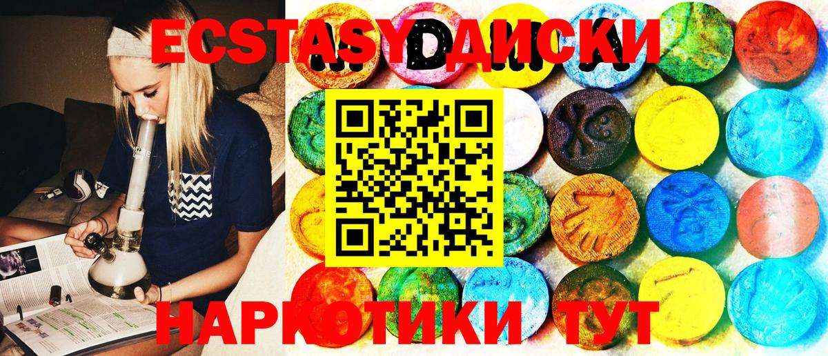 Ecstasy 280 MDMA  купить закладку  Вход с VPN  Севастополь  Экстази ешки 