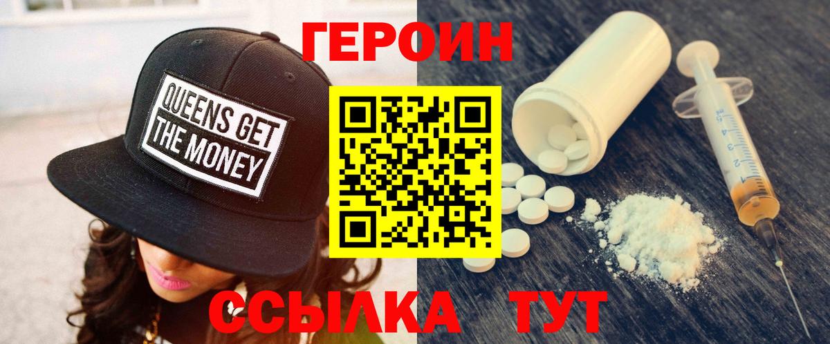 Героин  Вход с VPN  Севастополь  ГЕРОИН хмурый 