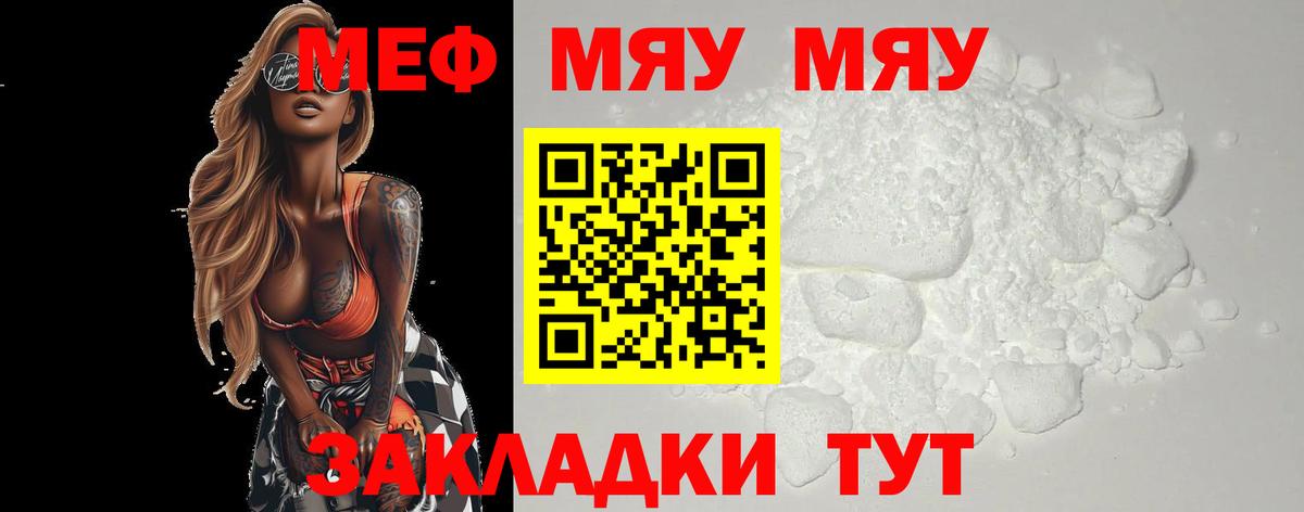 МЕФ кристаллы Севастополь