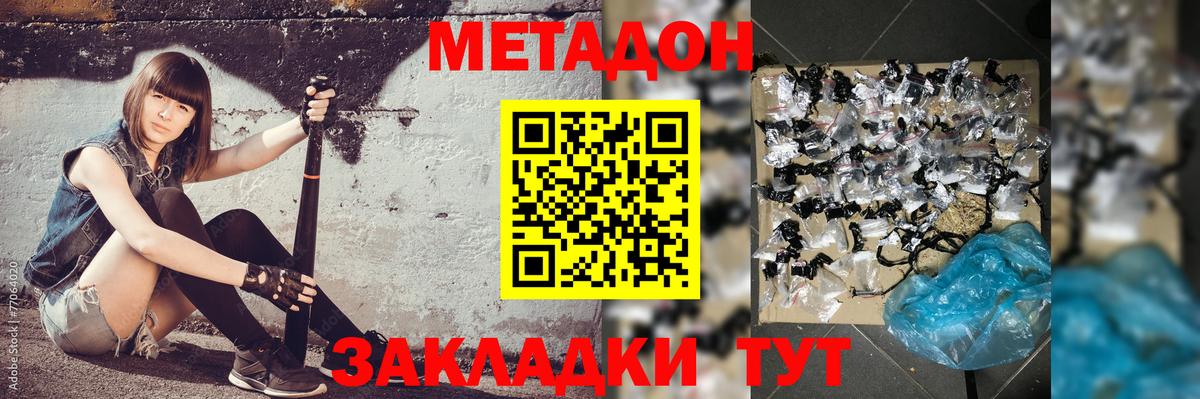 МЕТАДОН белоснежный  Вход с VPN  МЕТАДОН methadone  Севастополь 