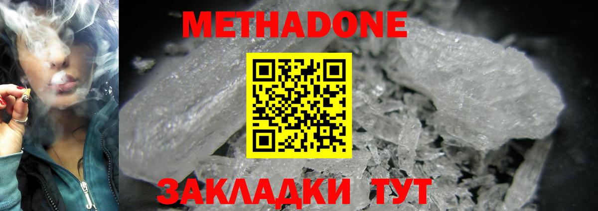МЕТАДОН белоснежный Севастополь